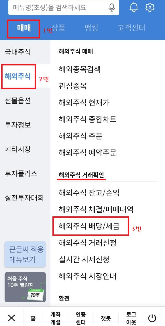 신한 알파앱으로 해외 배당 확인하기