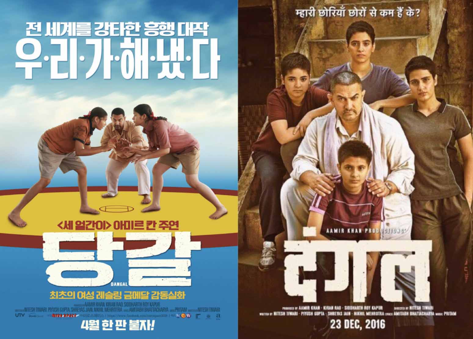 인도영화 당갈(Dangal, 2016) 포스터