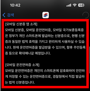 모바일 운전면허증 발급방법 2가지