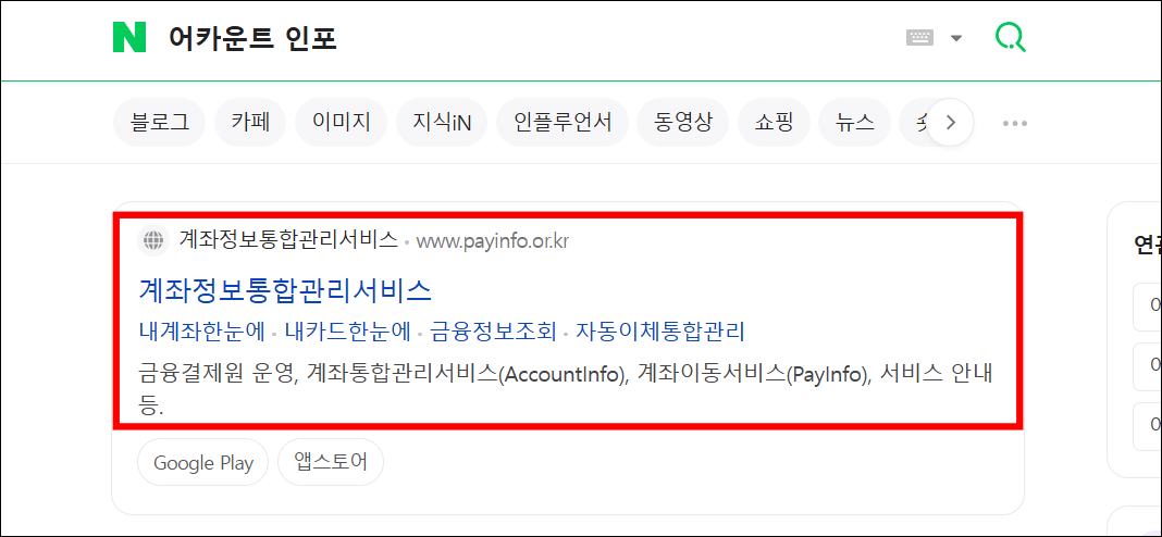계좌정보통합관리서비스 홈페이지에 접속