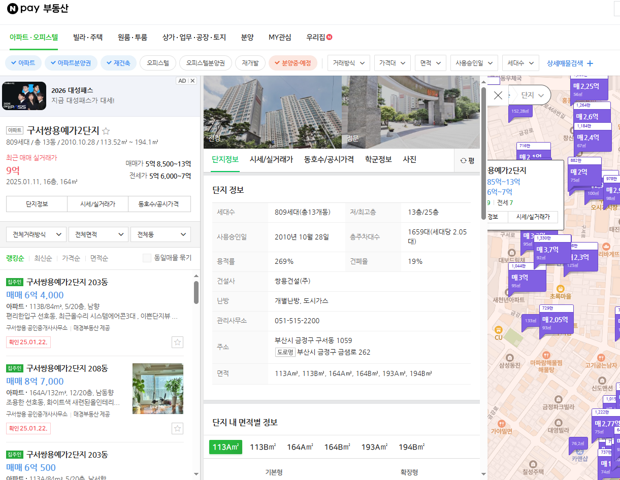 네이버 부동산 지도 사이트 매물, 시세, 경매, 실거래가