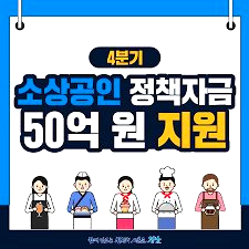 소상공인 정책자금 대출 은행 서류 홈페이지 50만원 지원