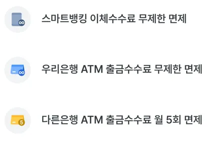 면제되는 금융 수수료 항목 3가지