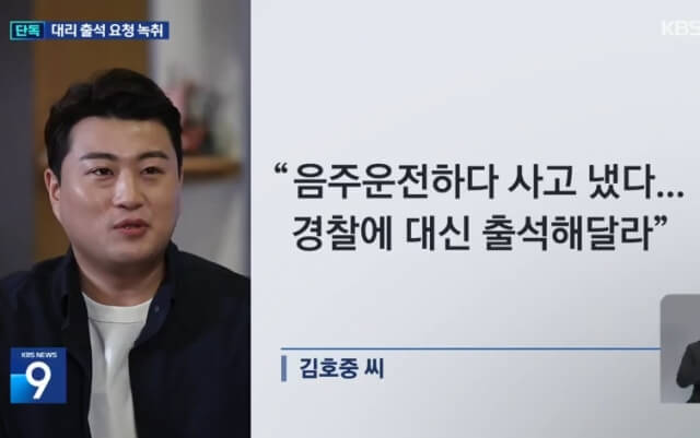 대리출석 요구