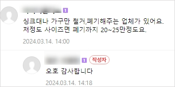 붙박이장 철거 비용