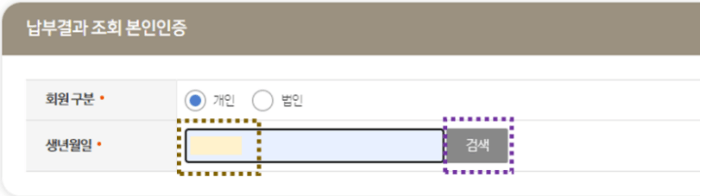 지방세 납부확인서 조회