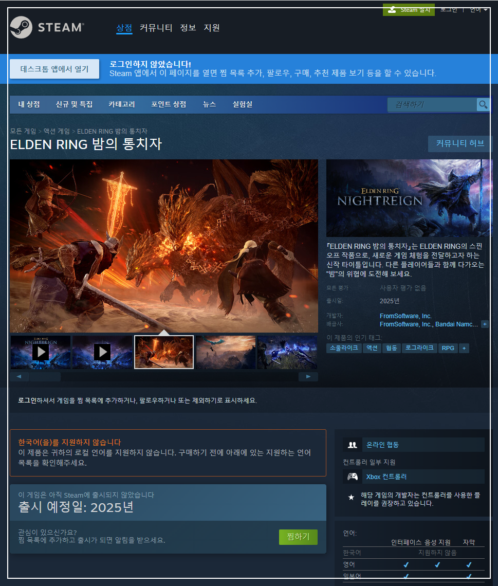 엘든 링 밤의 통치자