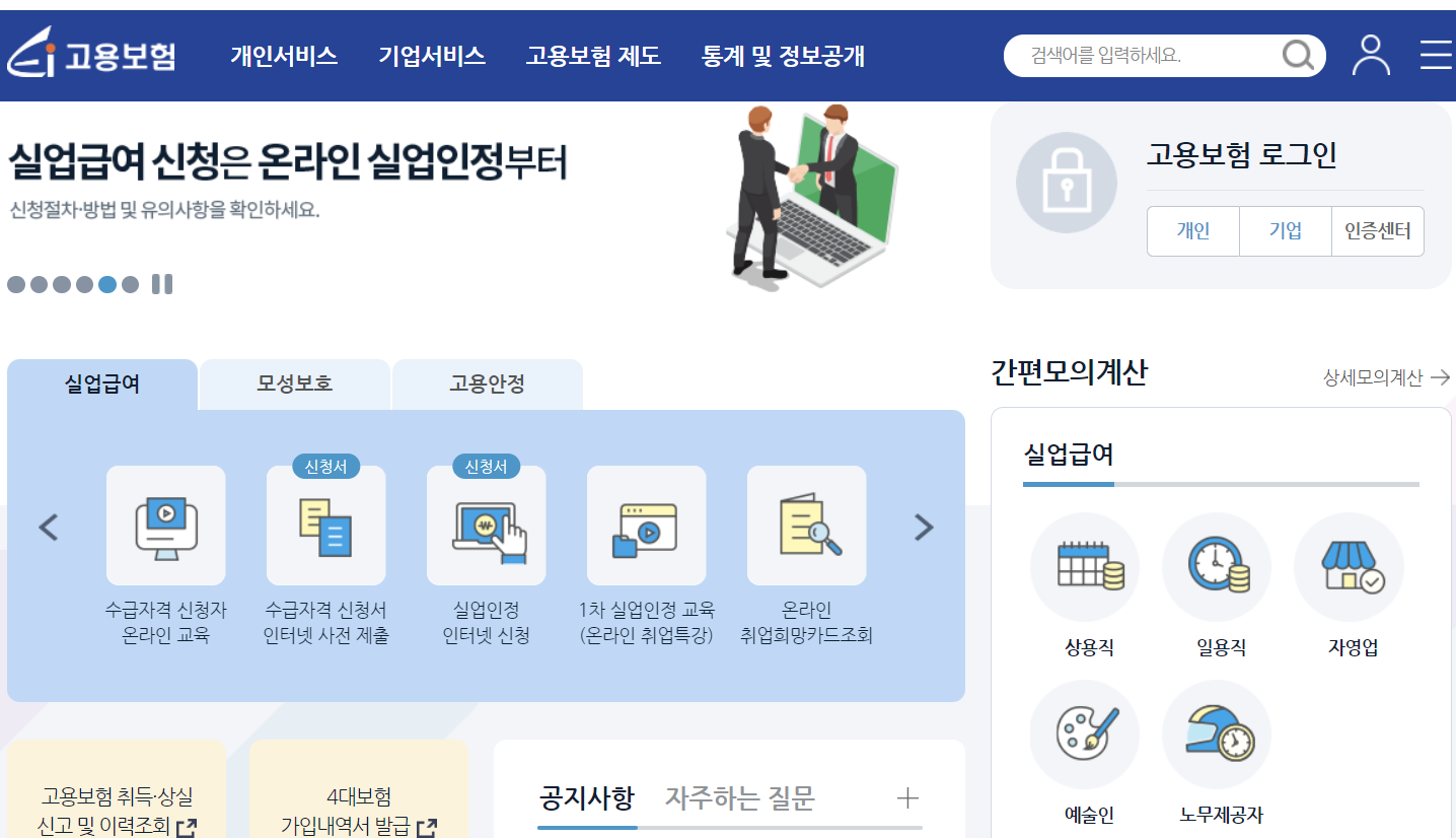 고용보험 홈페이지