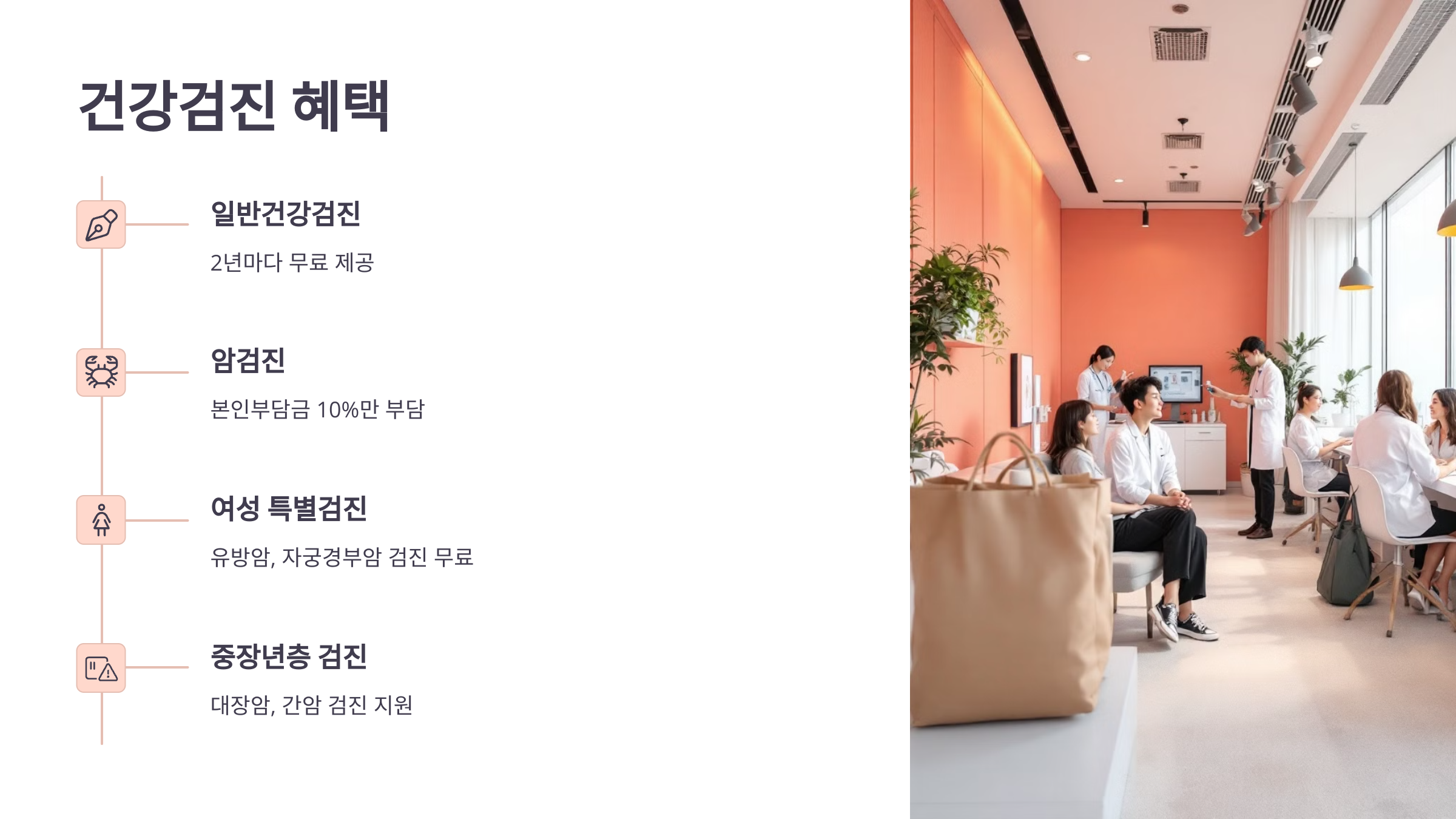 건강 의료 지원으로 가계 부담 DOWN