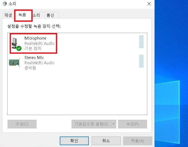 Microphone이 기본장치로 설정되어 있음