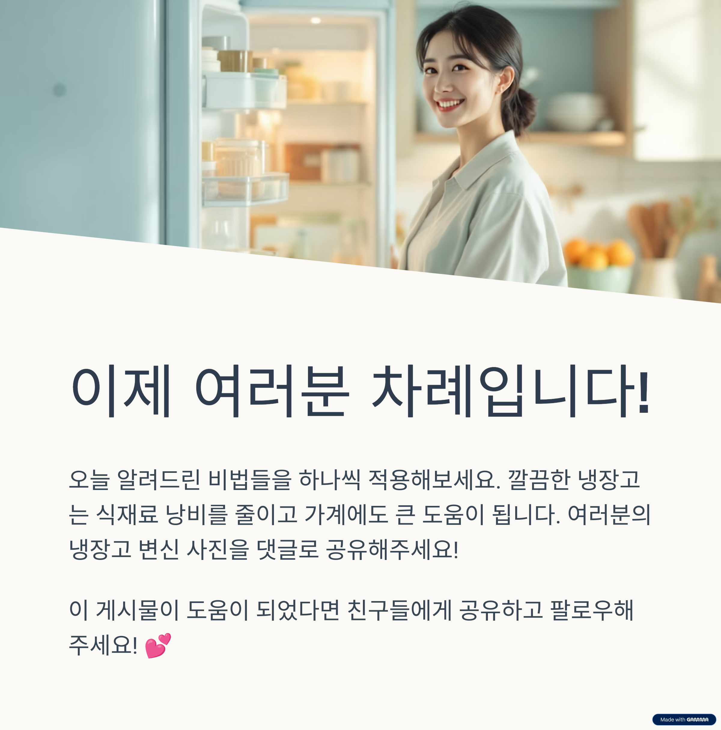 냉장고 정리 전후 사진 보고 충격&hellip; 냉장실 공간 2배 늘린 비법!