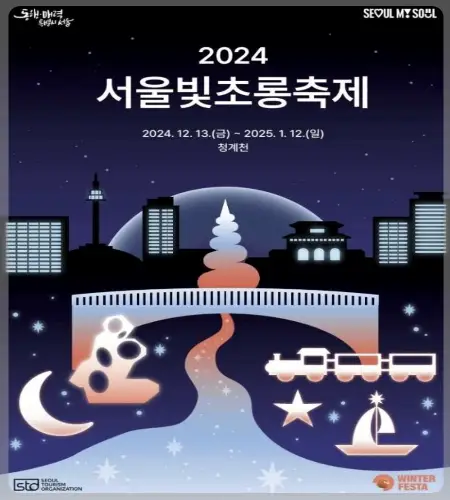 서울 빛초롱축제_1