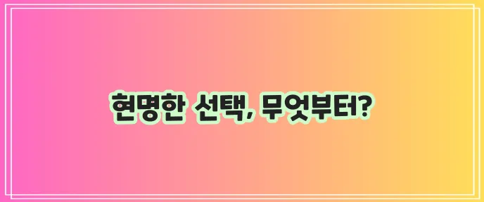치과보험 가입 전 비교하며 이해하기
