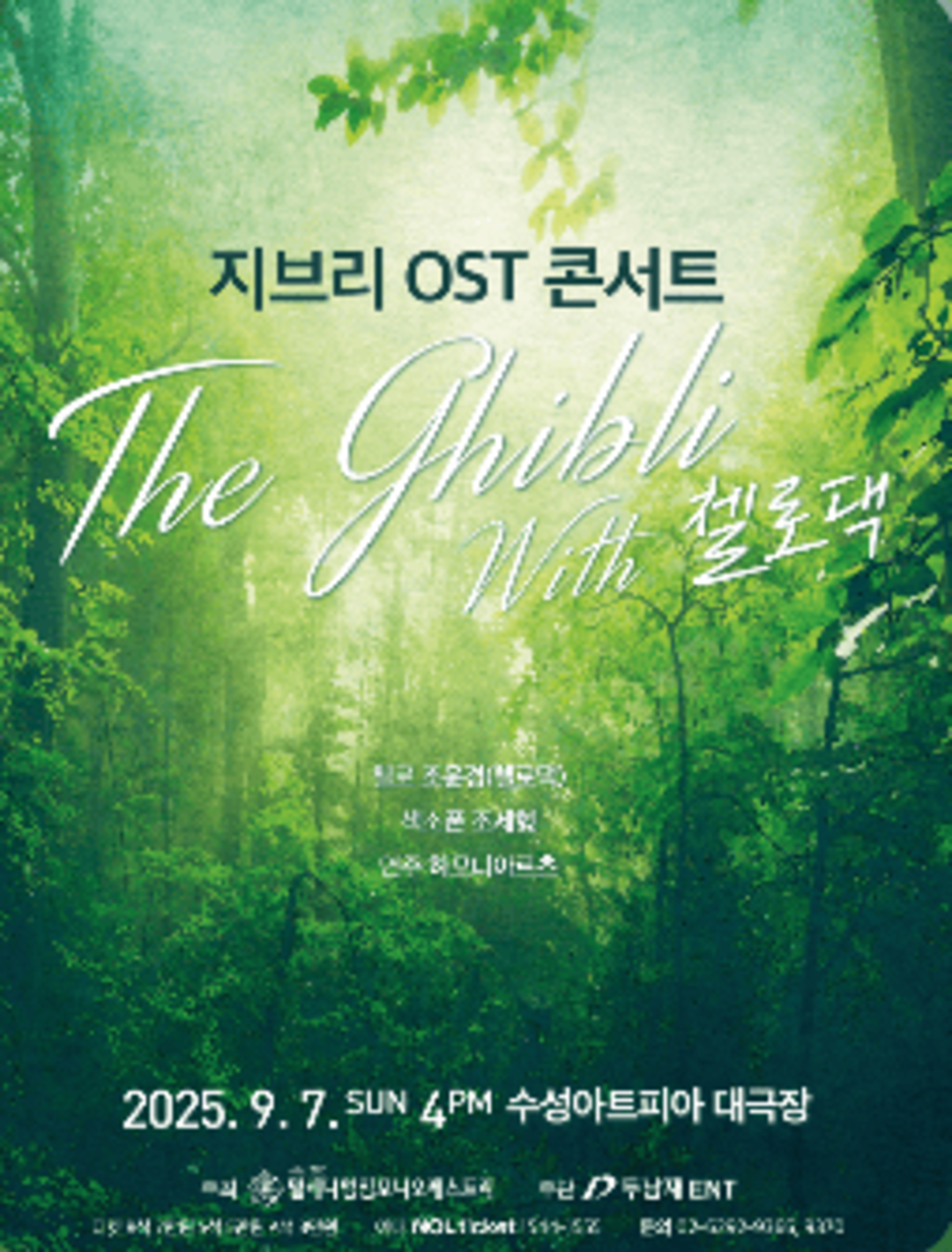 지브리 OST 콘서트 대구공연