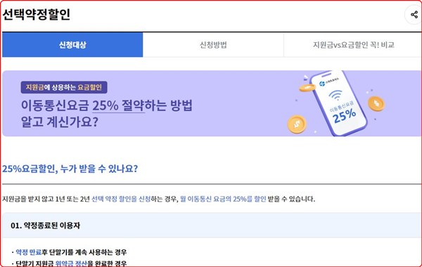 선택약정할인