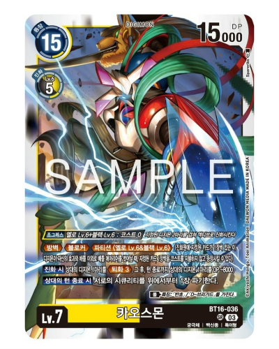 디지몬카드게임 TCG 신규 팩 추천 BT 16 비기닝 옵저버 수록 카드 / BT16-036 카오스몬