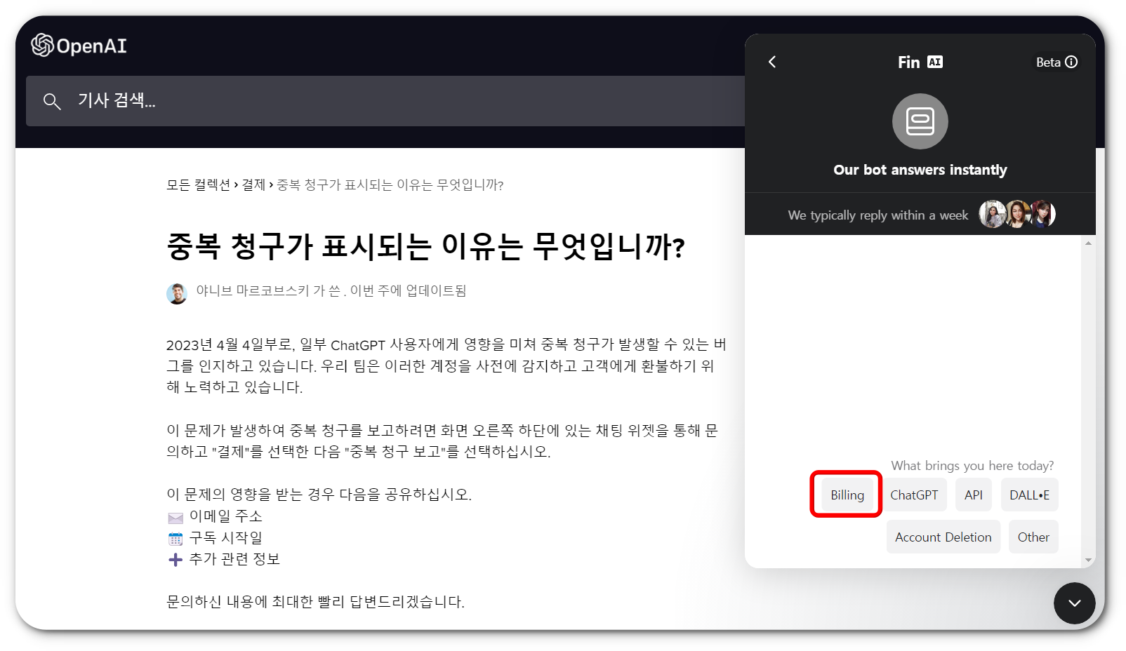 챗GPT 중복 결제 환불 요청