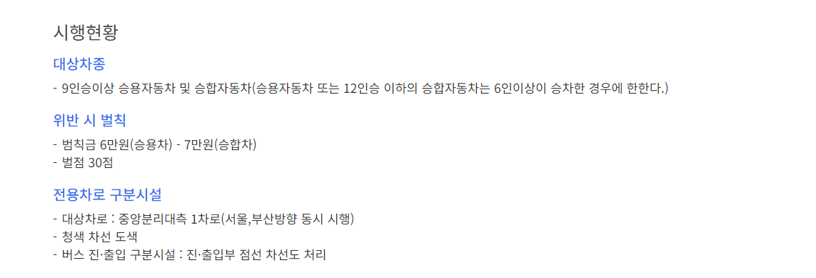 고속도로 버스전용차로 이용