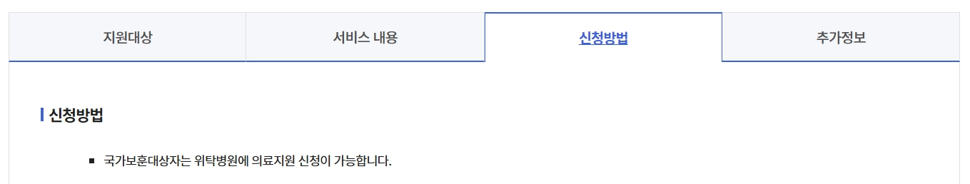위탁병원진료 혜택받기 진료비100%지원