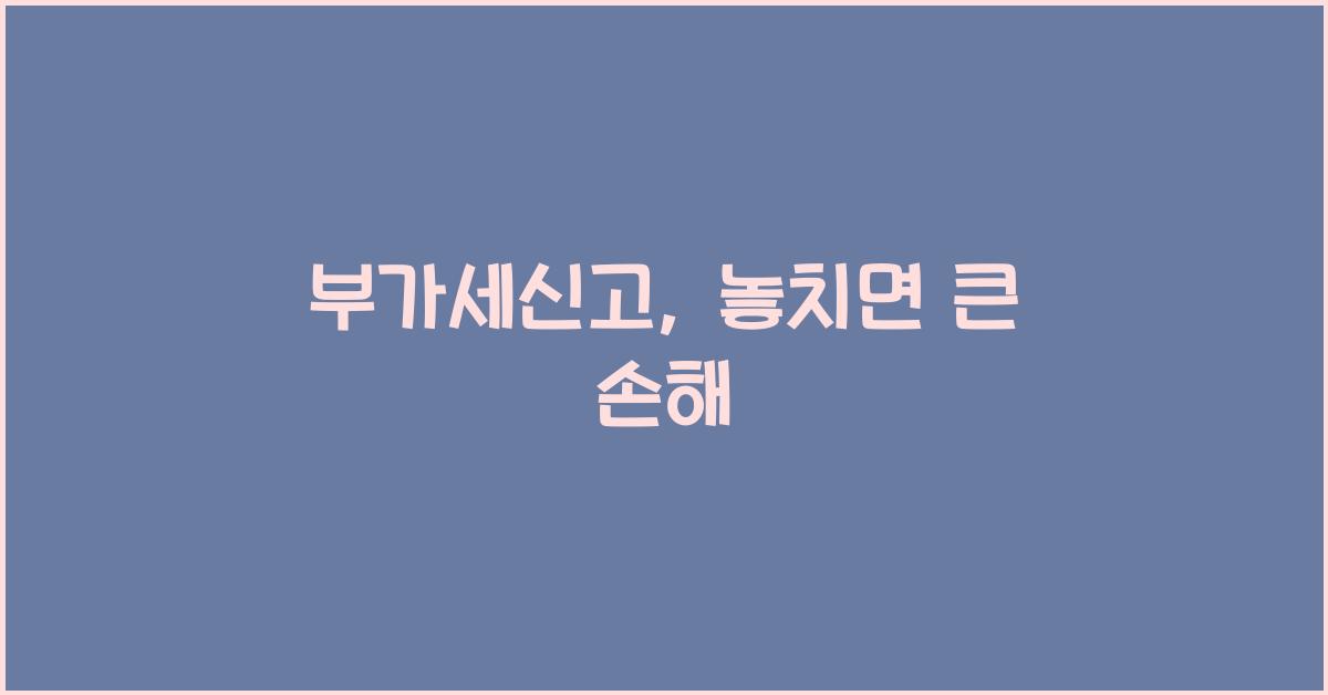 부가세신고