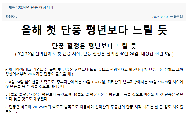 단풍시기