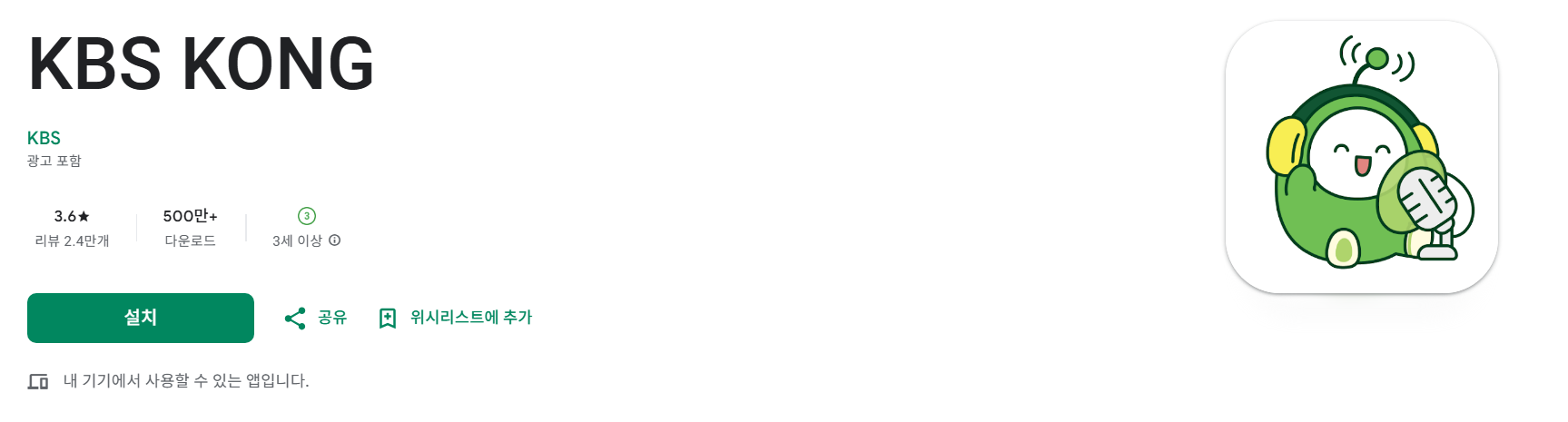 KBS 콩 앱 사용법