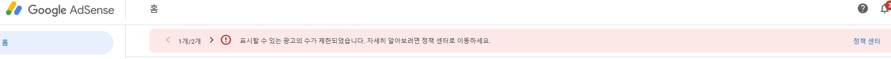 표시할 수 있는 광고의 수가 제한되었습니다. 자세히 알아보려면 정책 센터로 이동하세요.