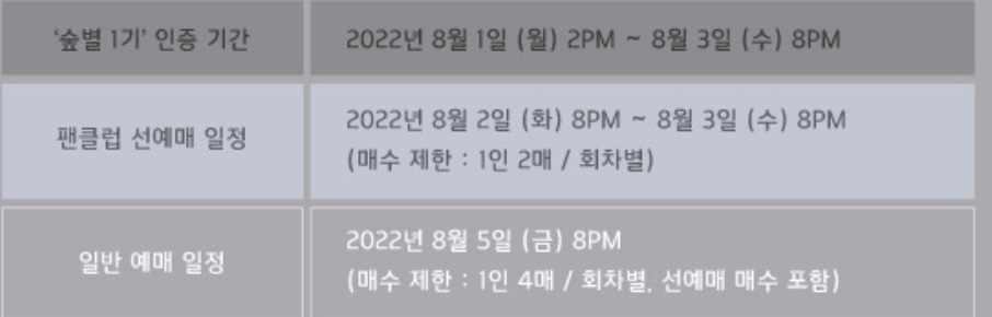 포레스텔라서울콘서트예매일정