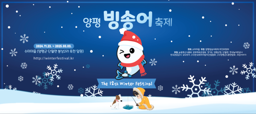 양평 빙송어 축제 총정리 (축제리뷰후기, 요금 및 할인, 예약방법)