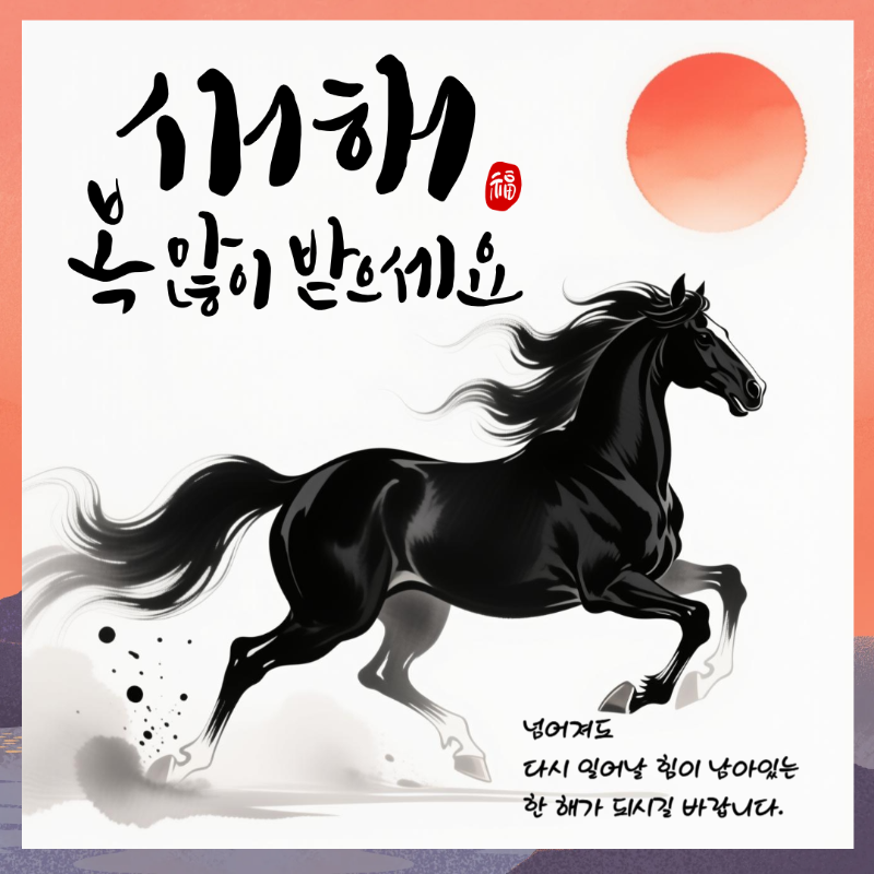 2026 새해 인사말 이미지