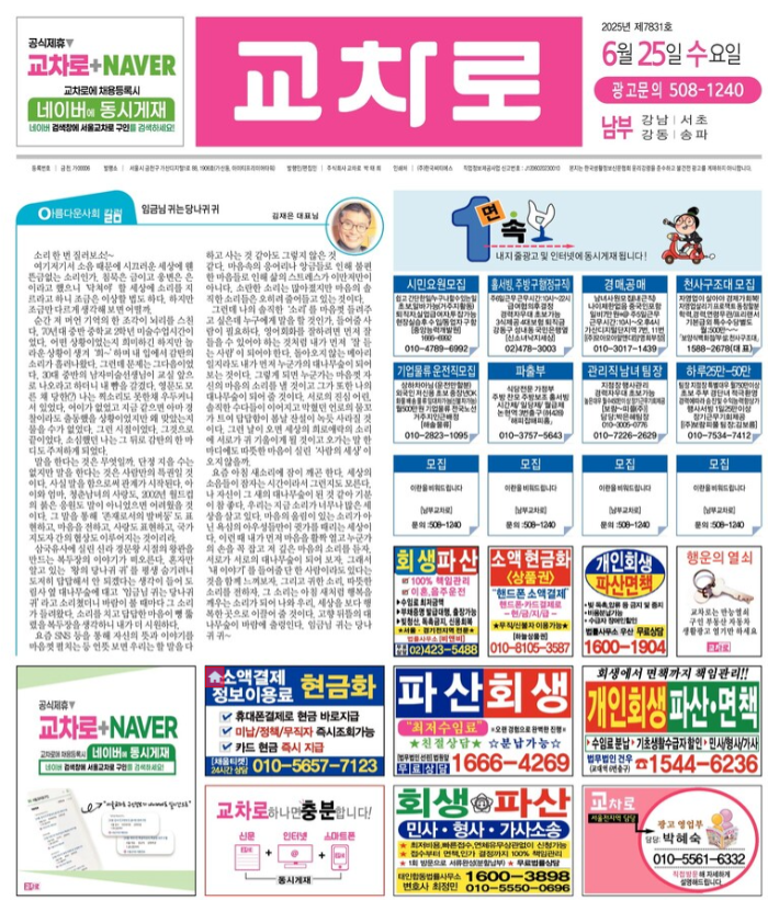 교차로 신문그대로보기