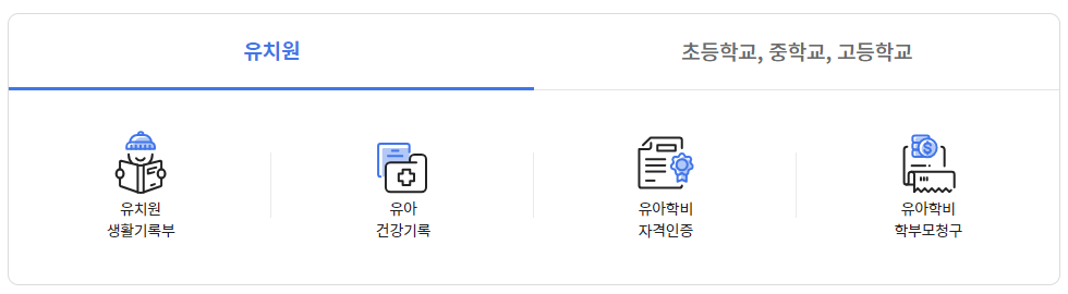 나이스 학부모서비스