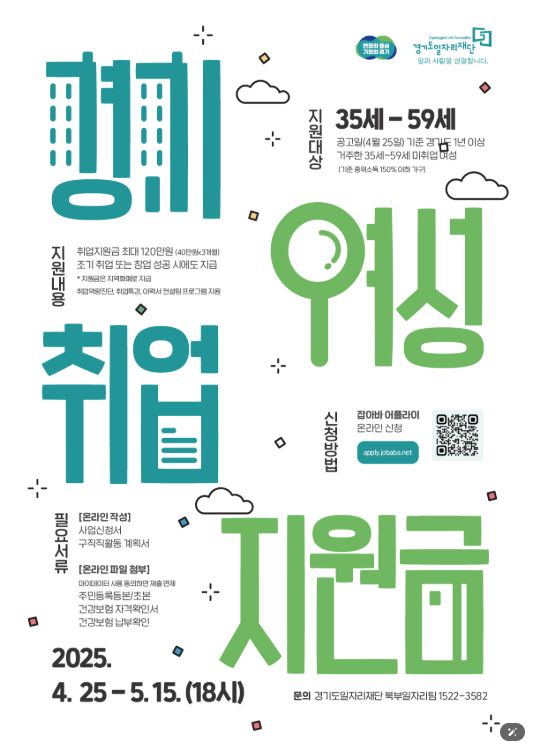 경기여성 취업지원금 홍보