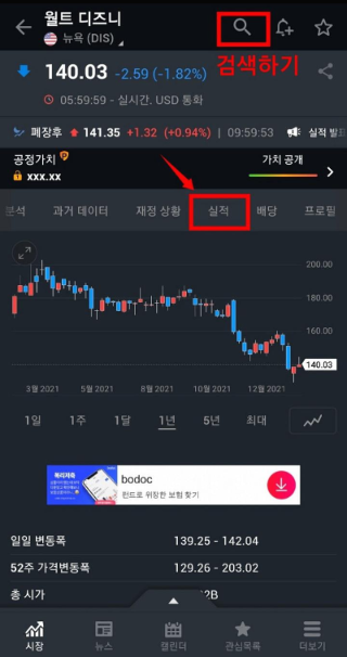 미국 주식 실적 발표 일정 검색하기
