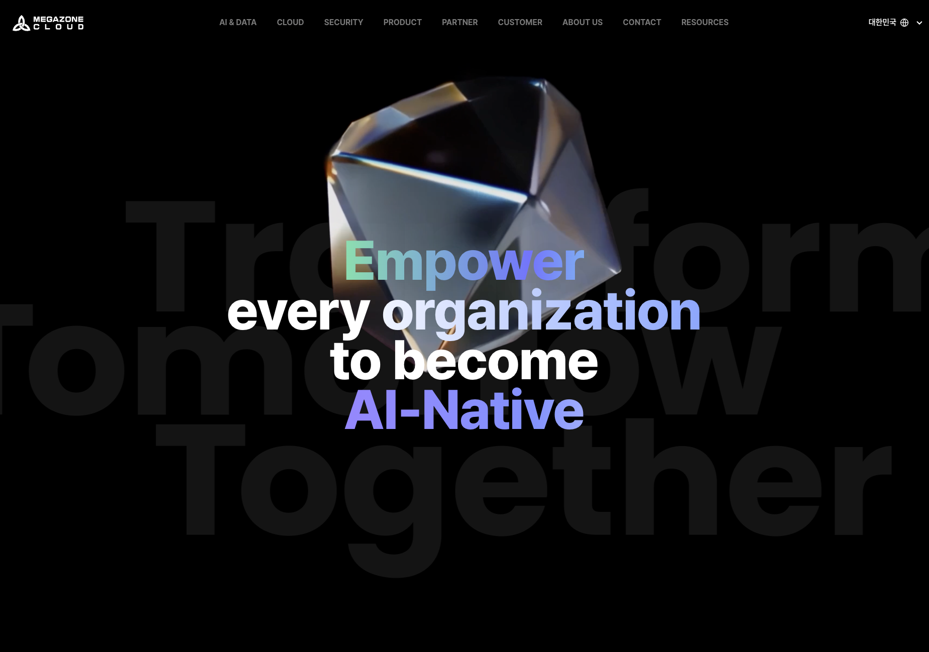 메가존클라우드 공식홈페이지 메인화면