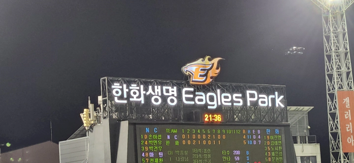 한화생명이글스파크 전광판