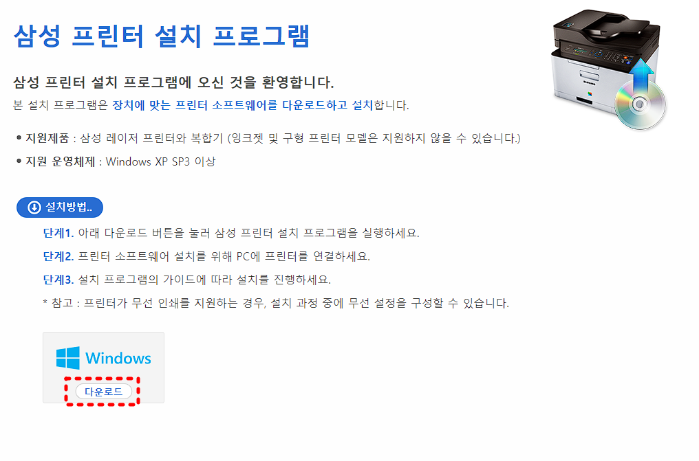 삼성 프린터 드라이버 다운로드