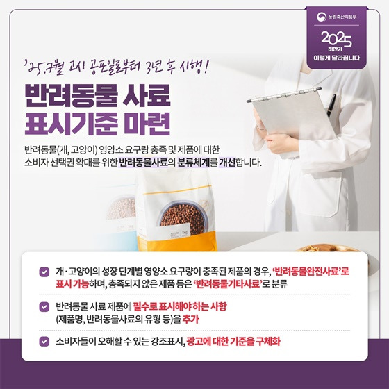 🍀 2025년 하반기&amp;#44; 농식품 분야 이렇게 달라집니다! ⑦[농림축산식품부 정책 정리]
