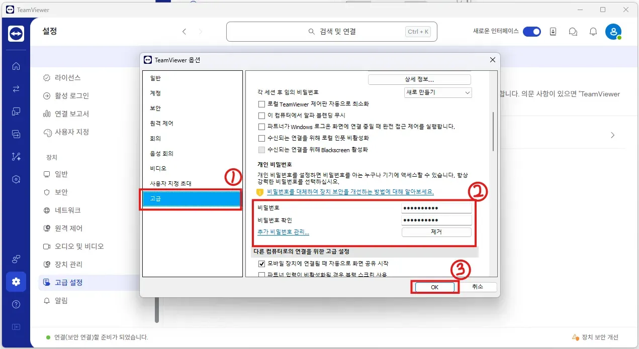 팀뷰어 최신버전 다운로드 바로가기