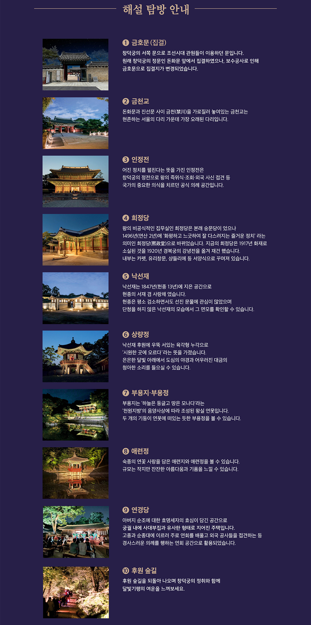 창덕궁 달빛기행