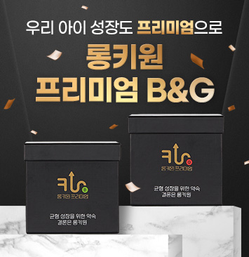 롱키원-프리미엄-B&G