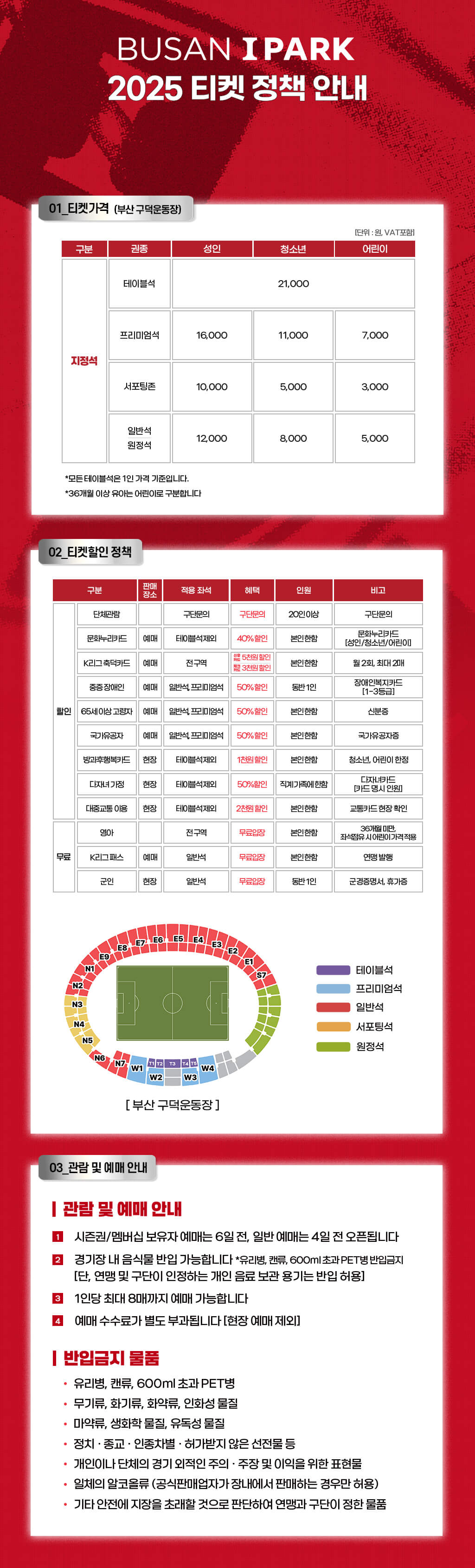 부산아이파크 2025시즌 티켓 가격, 부산구덕운동장 좌석배치도, 할인 및 무료입장 안내