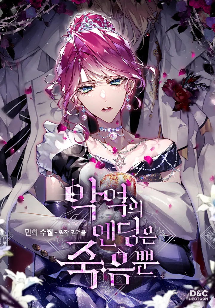 웹툰 <악역의 엔딩은 죽음 뿐> 표지 이미지