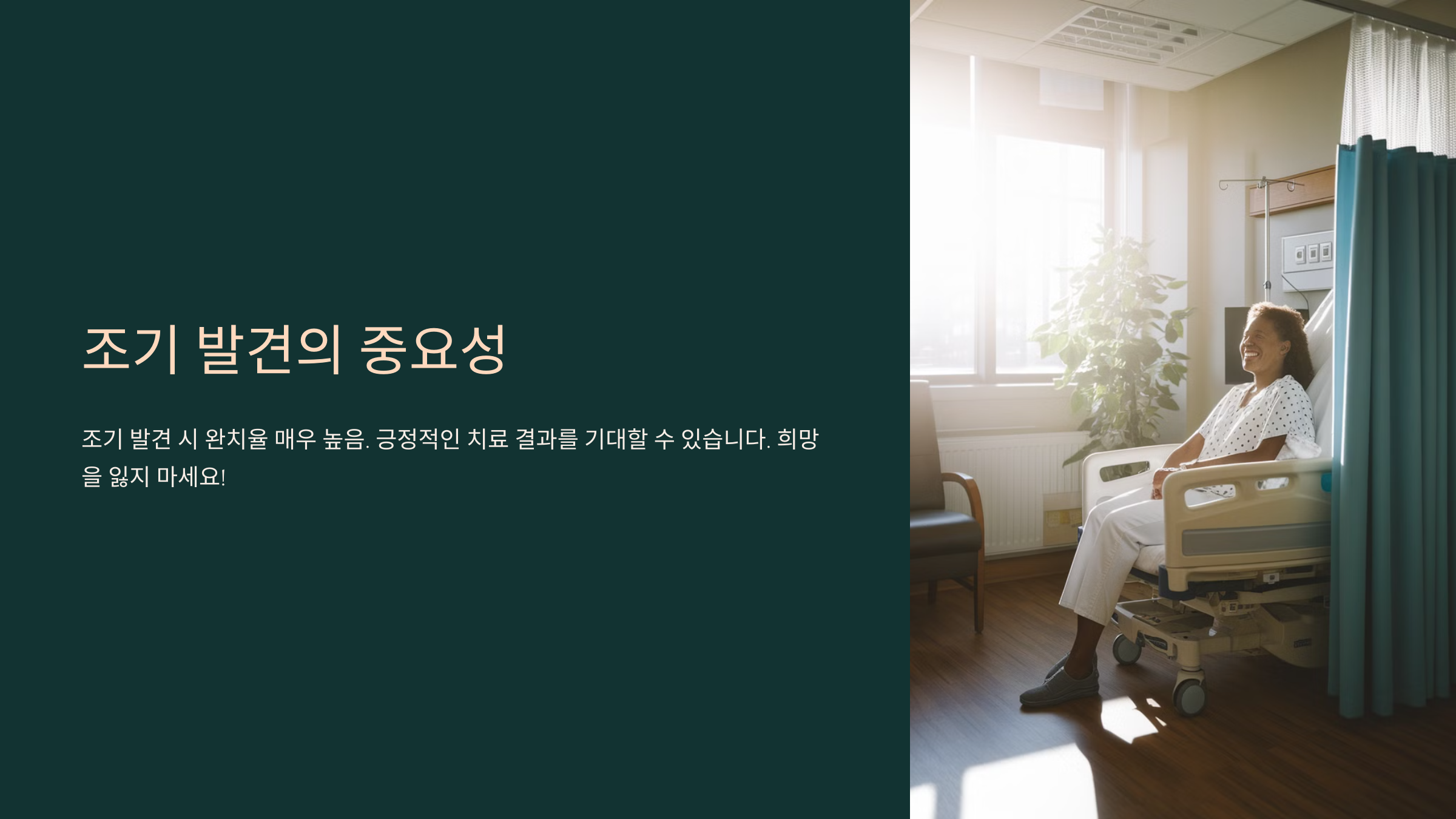 조기발견