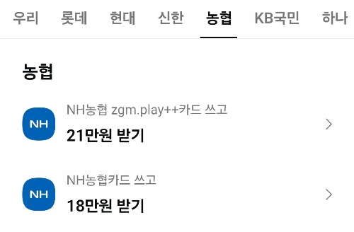 2025년+8월+신용카드+농협+신규혜택