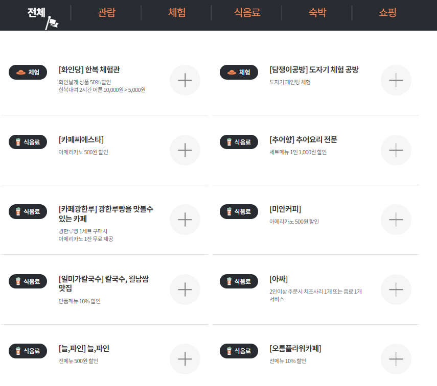 디지털 관광주민증 할인혜택