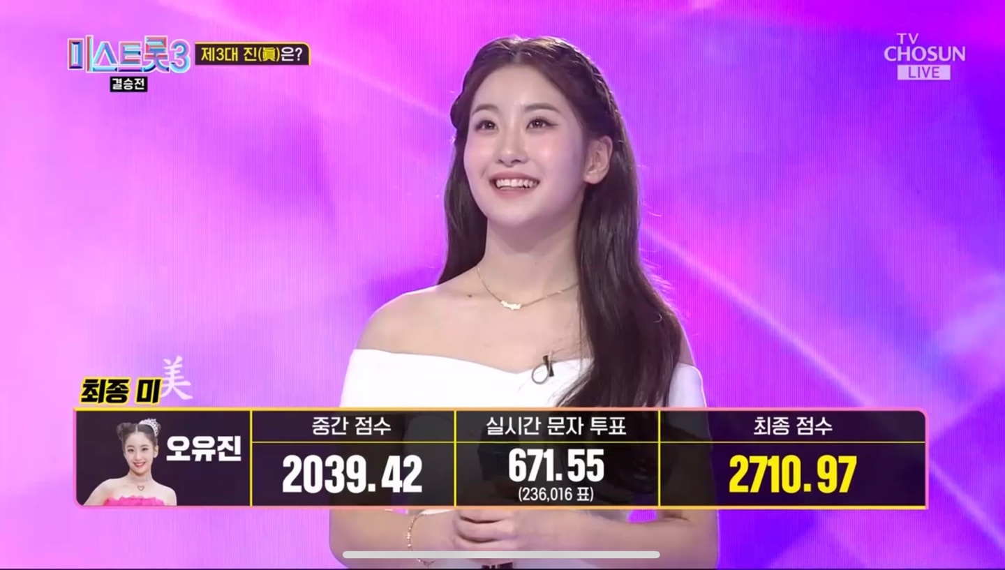 미스트롯3 최종 3위 오유진