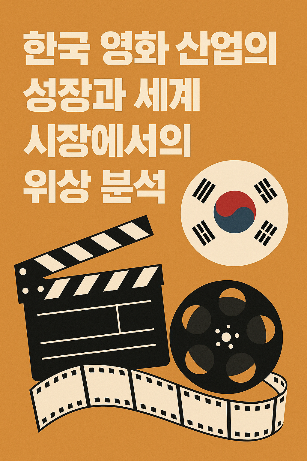 한국 영화 산업 관련 이미지 사진