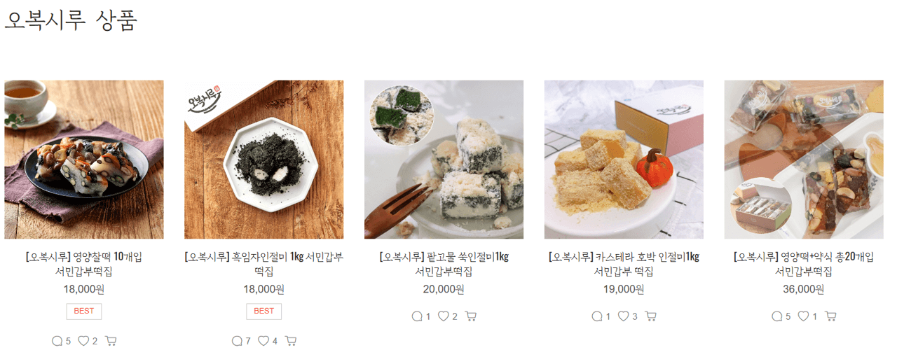 오복시루 홈페이지