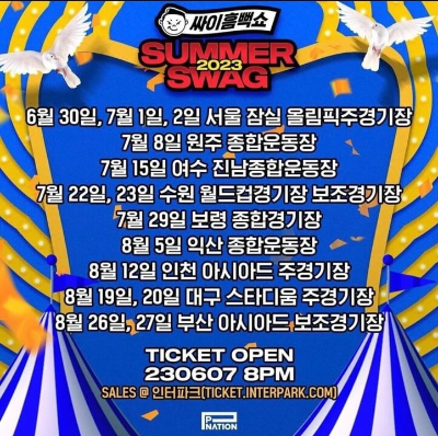 2023 싸이 흠뻑쇼 투어 예매 및 투어 일정
